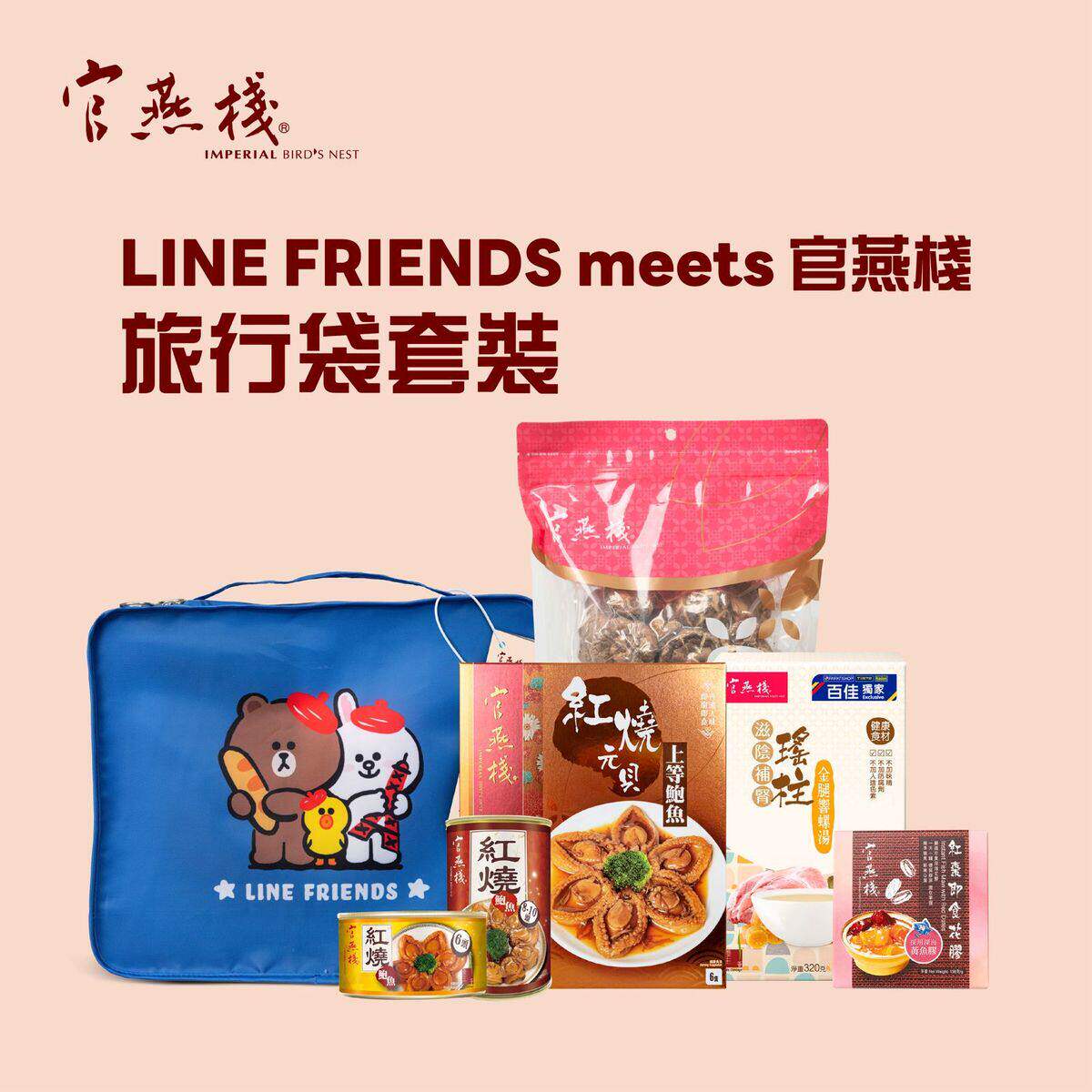 香港官燕栈旅行袋红烧元贝盒装罐装鲍鱼红枣即食花胶天然厚花菇