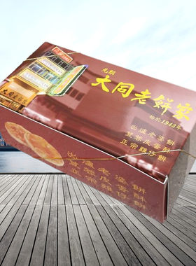 香港-香港大同老饼家自选口味6件装老婆饼 300g全麦味