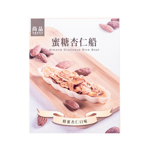 香港尚品蜜糖杏仁船蜂蜜杏仁味6条装 酥脆松化 72克盒装