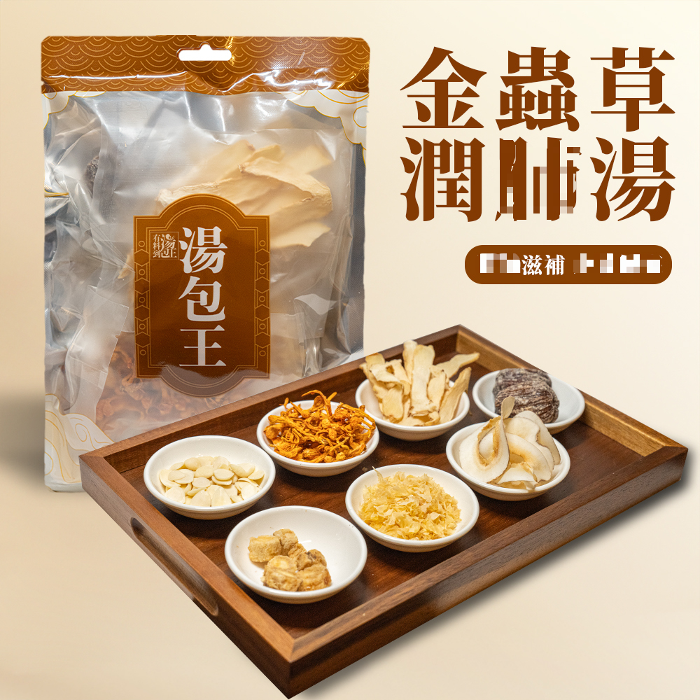 香港汤包王 金虫草滋润汤110克沙参雪耳滋补速食汤方便速食调味料