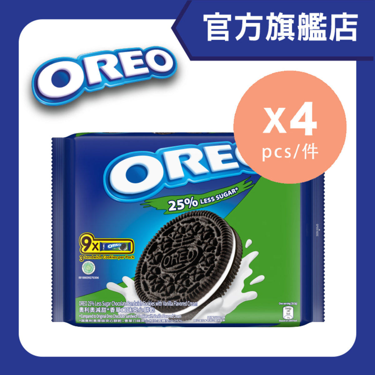 Oreo 香港进口低甜云呢拿味朱古力夹心饼干休闲松脆曲奇248.4克*4