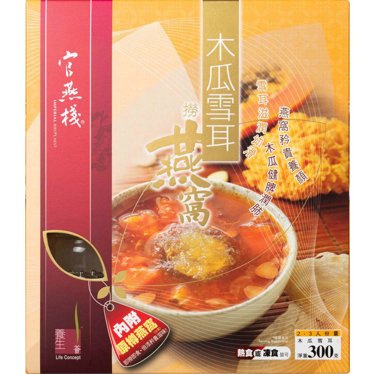 香港官燕栈木瓜雪耳捞燕窝320G盒装口感丰富绵滑滋润美味营养健康