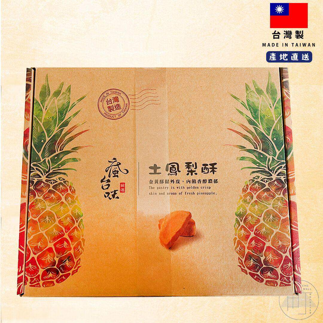 台湾疯台味浓香凤梨酥20件装800g此日期前食用05/09/2026小零食