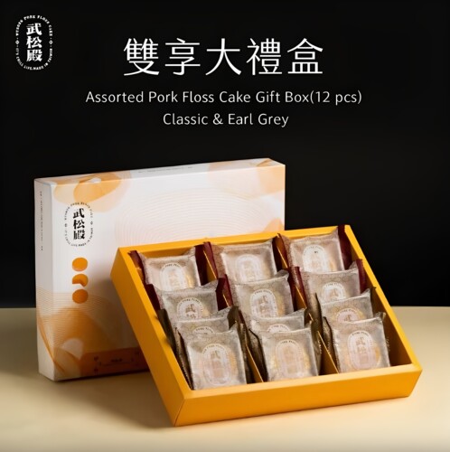武松殿 双享大礼盒12入经典原味6颗+伯爵红茶6颗年节日送礼贺礼品