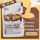 进口SoGoodPiece单包装 500g黄金罗汉果糖代糖含赤藻糖醇 低碳低卡