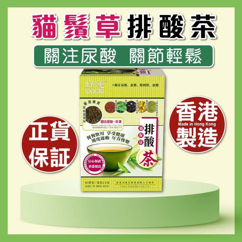 进口好莲 好莲排酸茶口感很佳茶60茶包2.5gX60盒装春季绿茶包装版