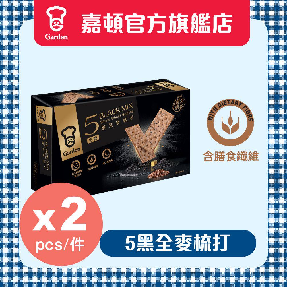 嘉顿 黑全麦梳打270克x2苏打饼干休闲零食独立包装膳食纤维休闲版