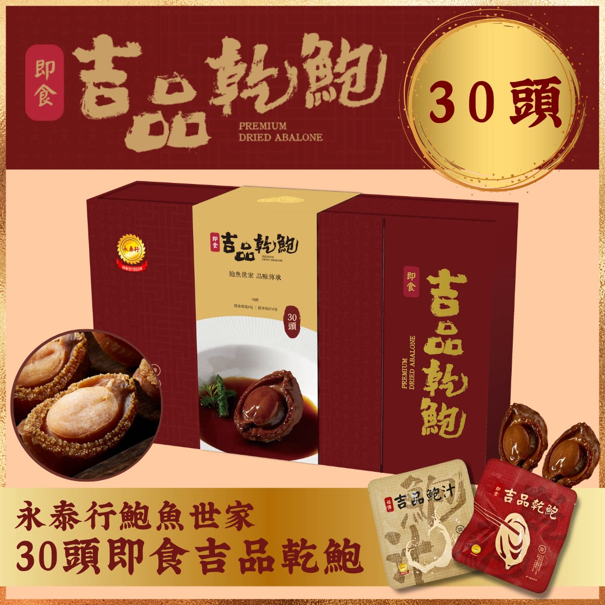 海王吉品干鲍进口溏心大鲍鱼海鲜即食熟食捞饭30头年货礼盒独立装