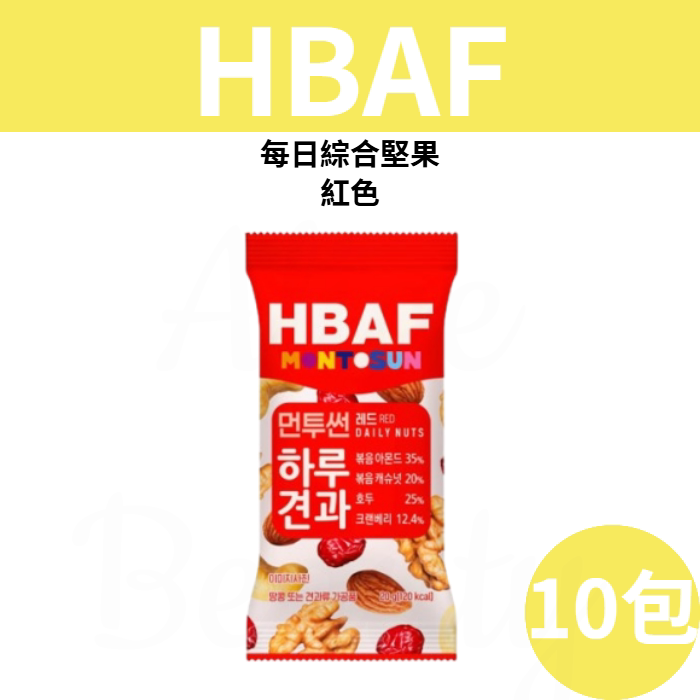进口HBAF每日综合坚果休闲食品独立小包装休闲解馋红色 20gx10包