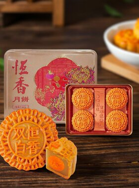 恒香港式六福临门四喜满堂双黄白莲蓉月饼礼盒蛋黄绿豆红豆沙伍仁