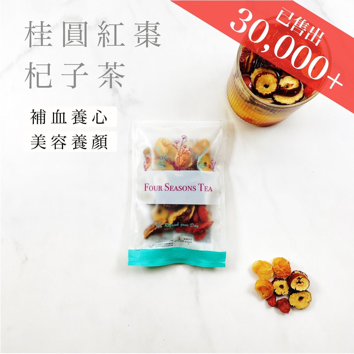 四季养生茶馆桂圆红枣杞子茶约30克花茶水果茶养生茶茶包红枣杞子