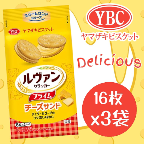 YBC 车打芝士夹心饼16枚入x3袋休闲小吃夹心饼干零食饼干休闲食品