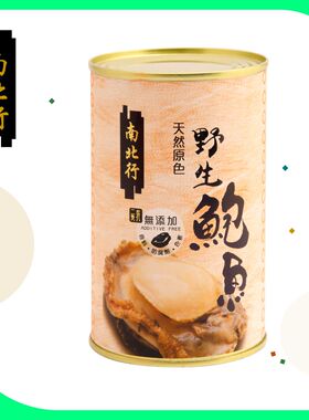 南北行 - 澳洲天然原色鲍鱼2头180克新年送礼年货礼品