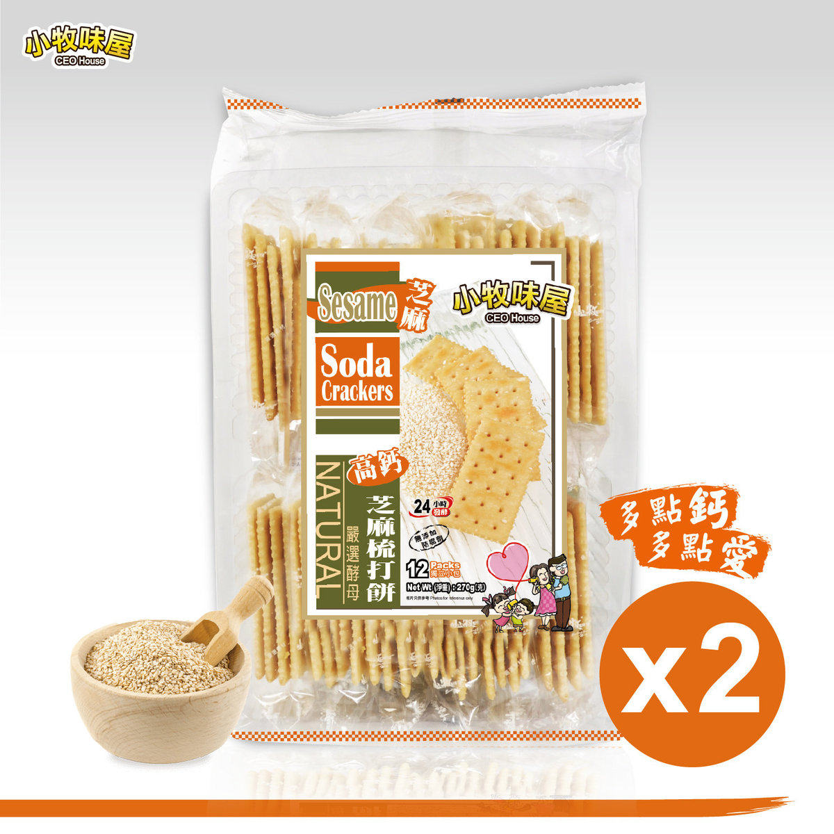小牧味屋 高钙芝麻梳打饼270克x2包营养早餐苏打饼干办公休闲进口