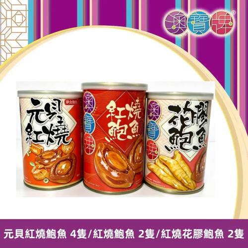 澳宝牌 特惠鲍鱼3罐装软嫩弹牙鲍汁浓香鲍鱼罐头营养佳肴即食海味