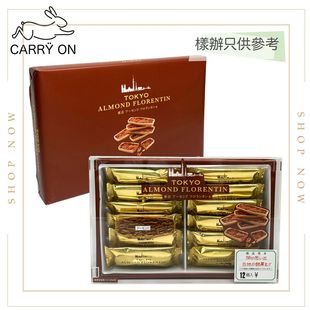 日本进口 贺年礼盒东京杏仁脆片12枚新年礼盒至少14日有效期