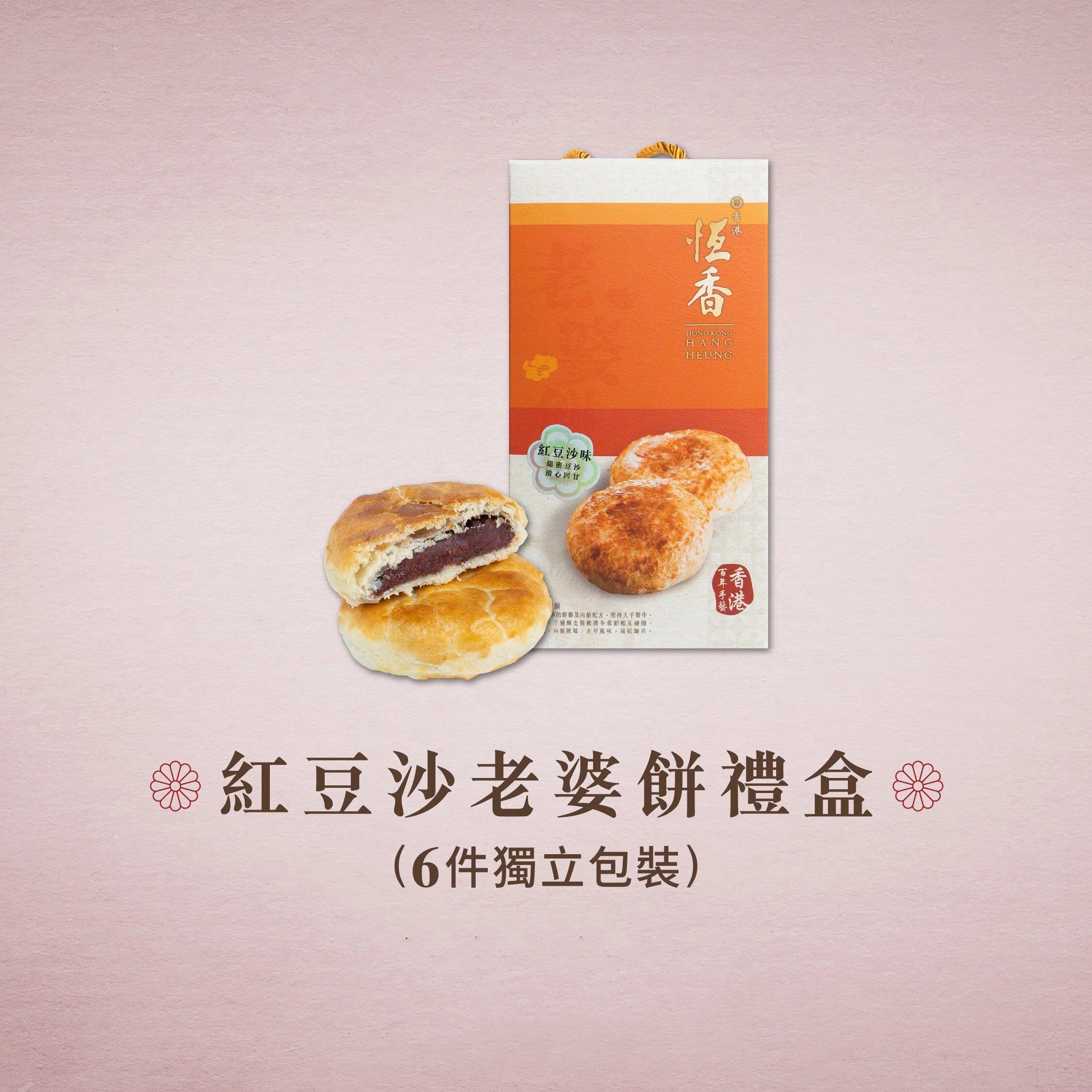 香港进口恒香小食老婆饼早餐港式特产传统零食糕点点心好送礼手信