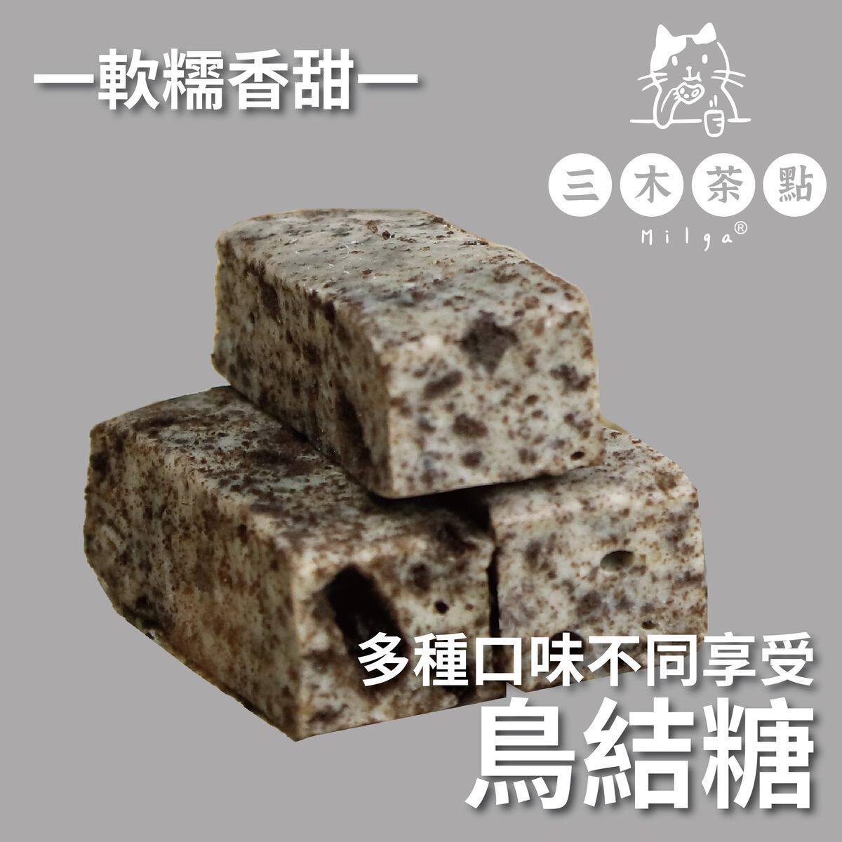 香港进口三木茶点鸟结糖OREO口味精挑不同的果干以及花辫作原材料