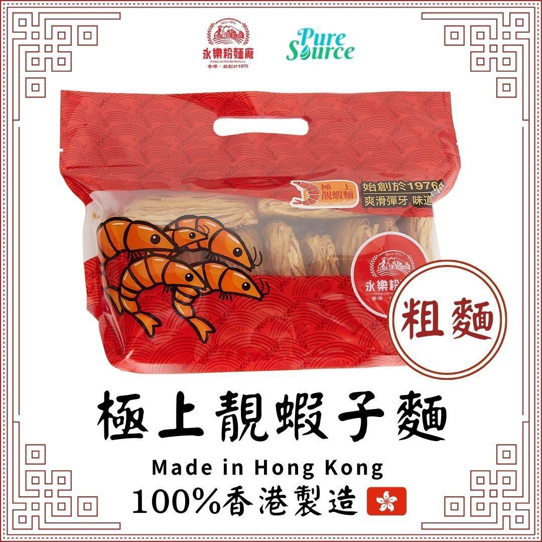 永乐粉面厂香港极上靚虾子面540G