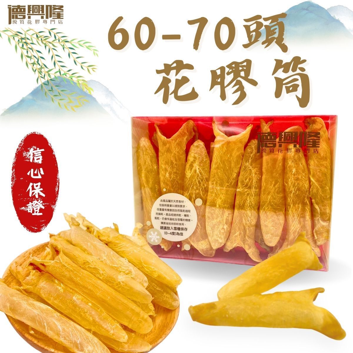 德兴隆 60-70头花胶筒150g花胶送礼自用养颜滋补美容海味煲汤焖炖