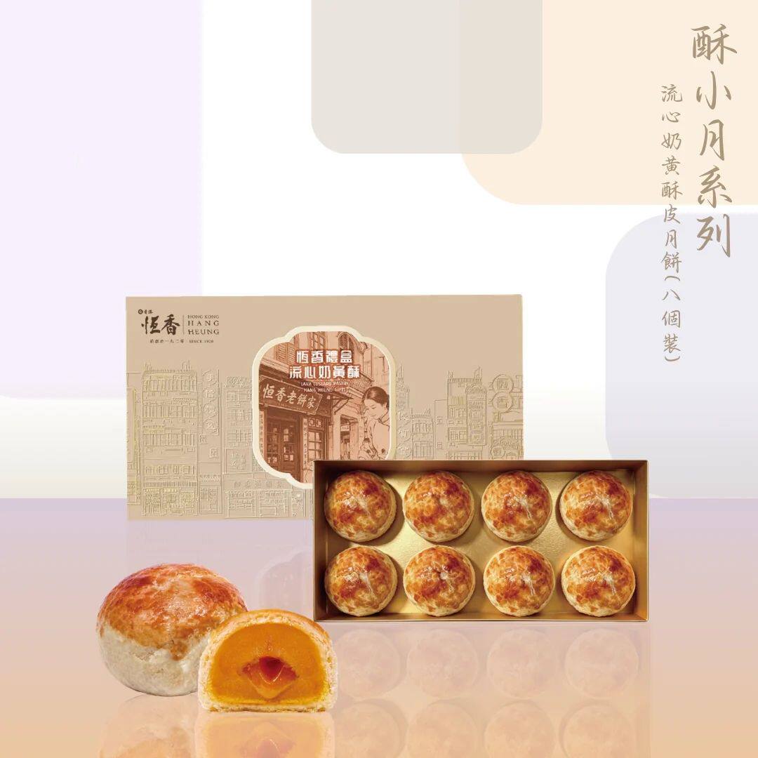 流心奶黄酥皮月饼8件装中秋高档礼盒中式糕点传统点心节日礼