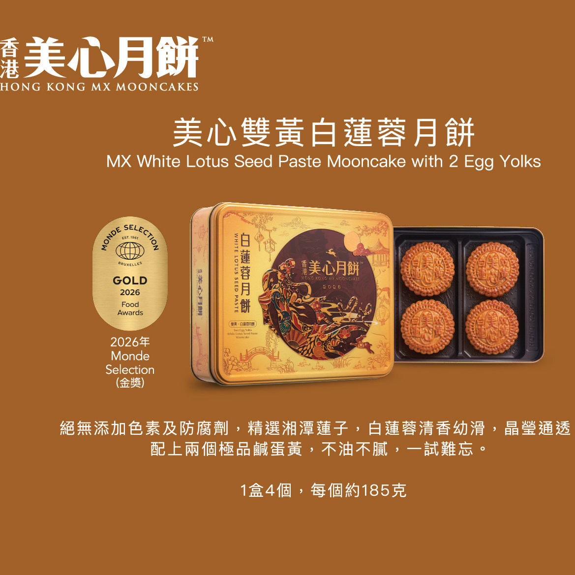 美心 双黄白莲蓉月饼4枚装传统糕点节日送礼传统老式糕点185g进口