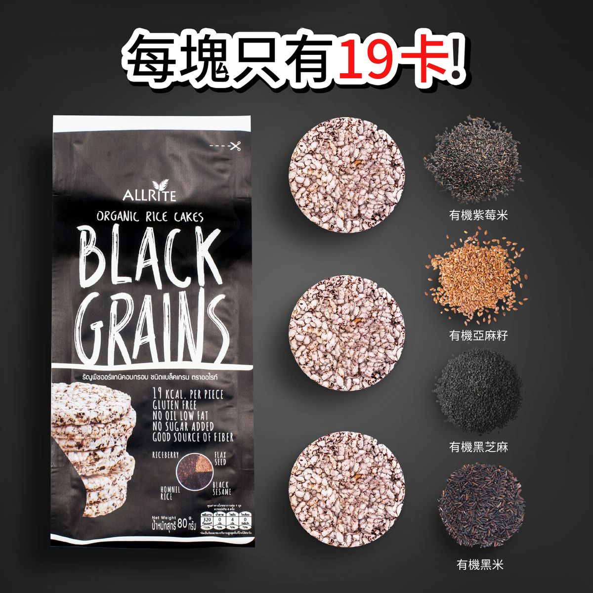 ALLRITE 下午茶袋装黑谷物2件有机4黑无糖无盐低脂高纤非烘烤米饼