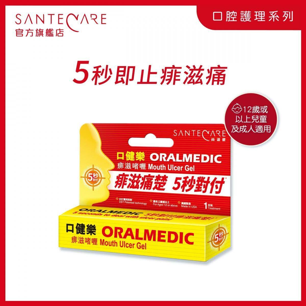 口健乐 痱滋啫喱1支装0.3ml5秒即止痱滋痛不适用口腔护理清洁清理