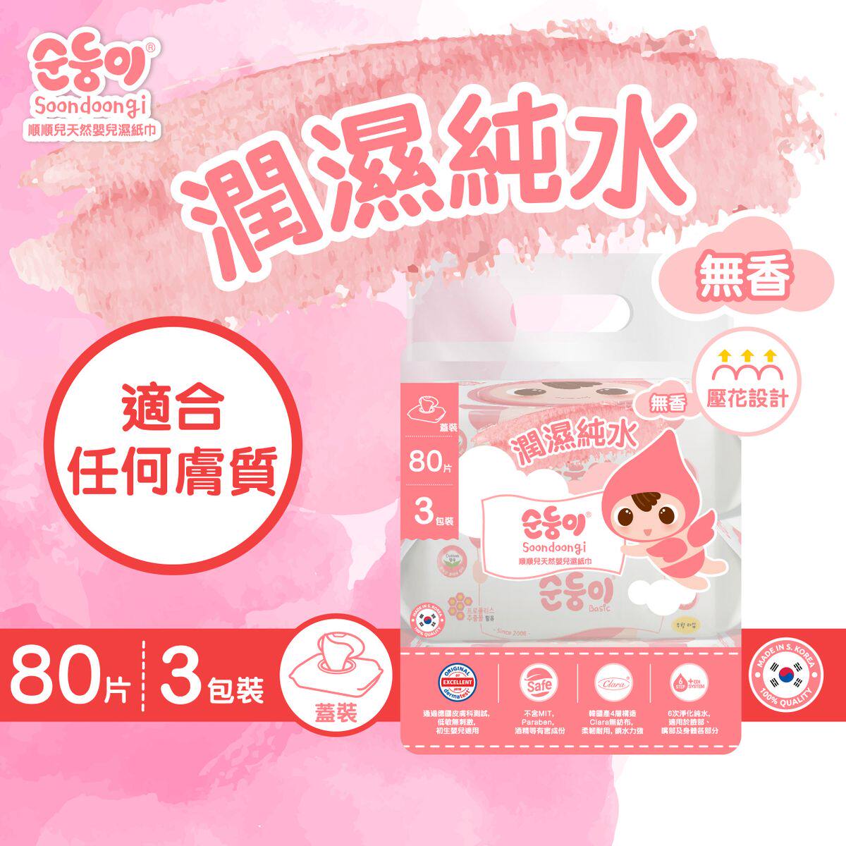 香港进口顺顺儿-韩国制 | 无香婴儿湿纸巾80片-3包高级低敏多用途