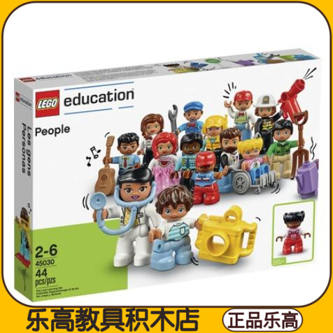 乐高教育lego 45030 新品人物套装 乐高公仔国行拼装现货正品积木