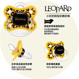 Simba 小狮王辛巴婴儿宝宝安抚奶嘴6月 小花豹拇指安睡型带防尘盖