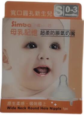 宽口仿真母乳硅胶奶嘴