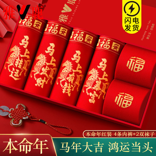 雅鹿2026马年本命年男士红色短裤