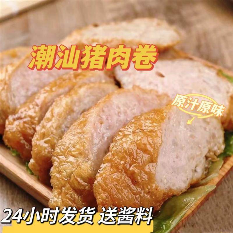 新品正宗广东潮汕炸猪肉卷惠来广章肉卷隆江猪脚饭肉条肉饼500g