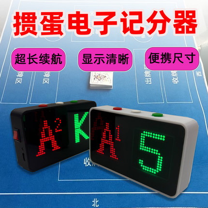 电子掼蛋记分牌器比赛道具专用掼蛋专用记分牌 充电 小号便携
