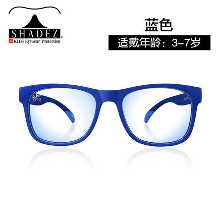 瑞士shadez视得姿成人儿童防蓝光眼镜运动护眼抗疲劳无度数眼镜