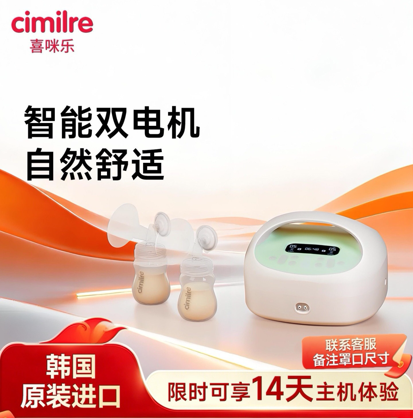 喜咪乐韩国电动吸奶器