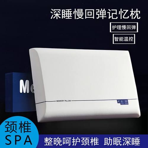 枕头成人护颈助睡眠慢回弹记忆棉