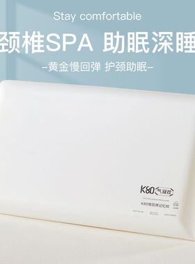 气凝枕k80枕头成人护颈椎枕助睡眠学生宿舍慢回弹记忆棉酒店枕芯