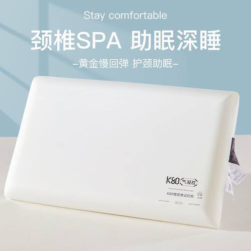 气凝枕k80枕头成人护颈椎枕助睡眠学生宿舍慢回弹记忆棉酒店枕芯