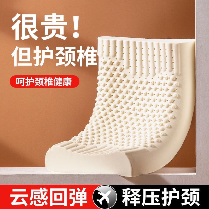 天然乳胶枕头护颈椎助睡眠