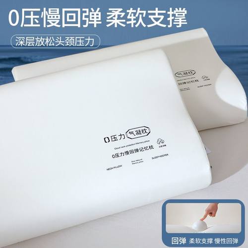 零压力气凝枕慢回弹记忆棉枕头