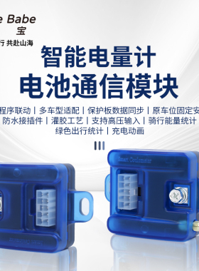 蓝宝二代计量模块小牛FX风速电池通信模块NX/NXT/FXT/NXL/NLT/NL