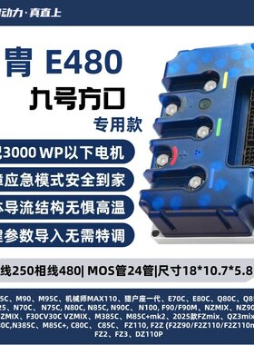 甲胄控制器E480E580九号M3N3MZNZM5F2Z小牛FXNXFS风速极核AE4AE5