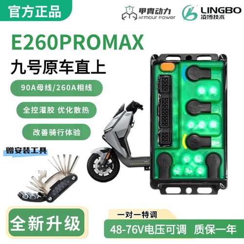 凌博控制器E260MAX九号MZ M95C Nz N3九号直上保留功能蓝牙可调