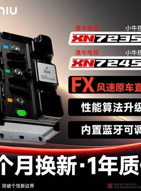 速牛控制器小牛FX风速无损直上