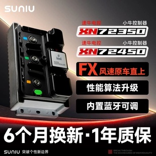 速牛电控全新升级小牛FX风速直上XN350/ XN450控制器内置蓝牙可调