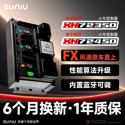 速牛控制器小牛FX风速无损直上