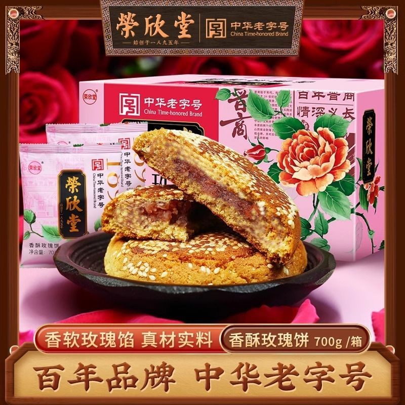 荣欣堂太谷饼香酥沙棘饼700g混合囗味传统糕点夹心太谷饼休闲零食