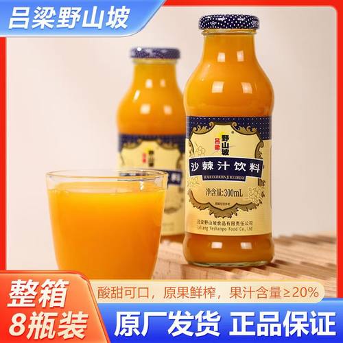 吕梁野山坡沙棘果汁饮料